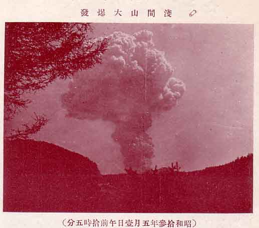浅間山大爆発