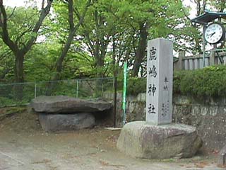 鹿島古墳の石